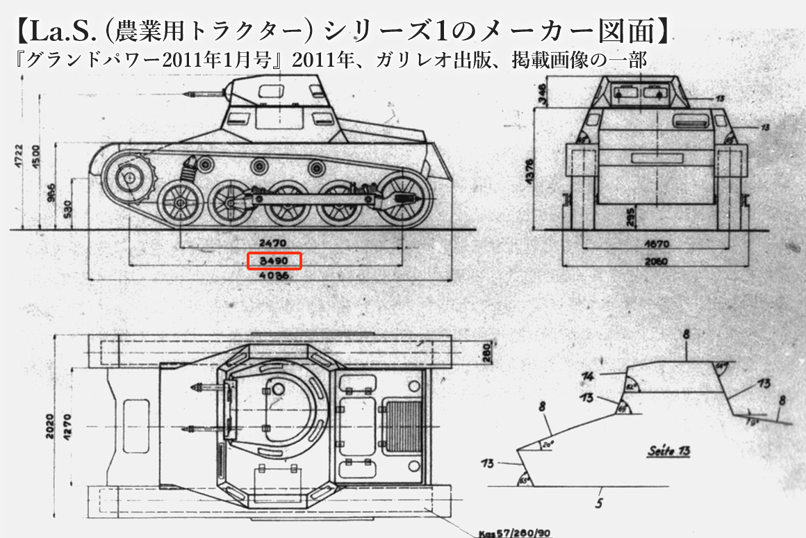 La.S.(農業用トラクター)シリーズ1のメーカー図面